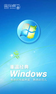 魔伴windows桌面 8 android ,android android