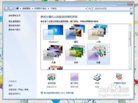 电脑主题怎么换