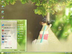 我心相随,电脑桌面主题 win7主题 xp主题下载