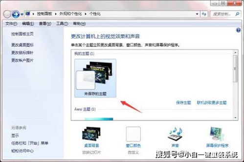 电脑主题桌面制作方法