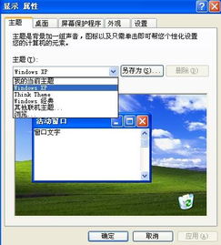 如何更换电脑主题