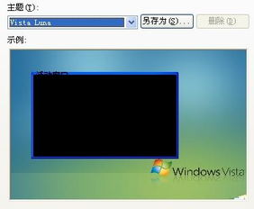 电脑主题不能更换了