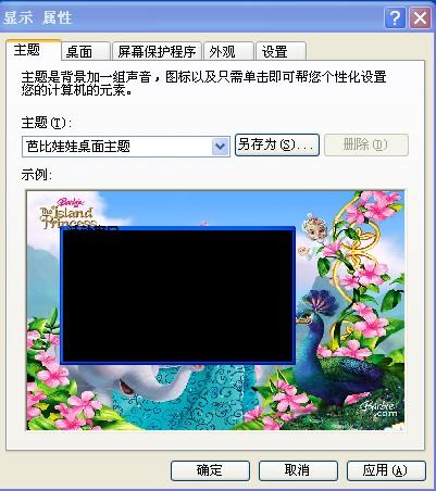电脑主题用不了