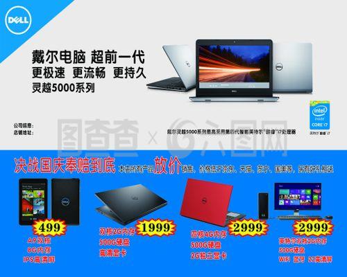 戴尔电脑