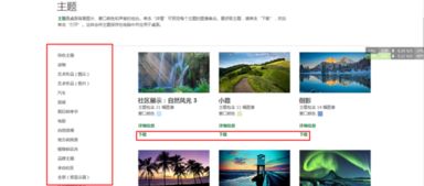 w7电脑主题怎么改