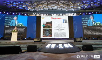 2019全球人工智能产品应用博览会 电脑主题引领未来科技革命
