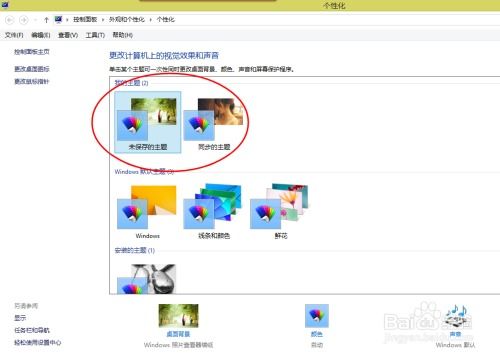 如何更改电脑主题 从基础到高级的完整指南