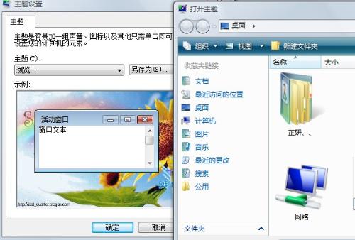 电脑主题安装常见问题及解决方法