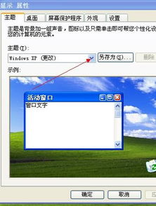 手把手教你更换电脑主题 从入门到精通